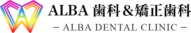 ALBA歯科&矯正歯科