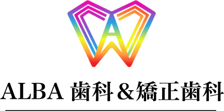 ALBA歯科&矯正歯科